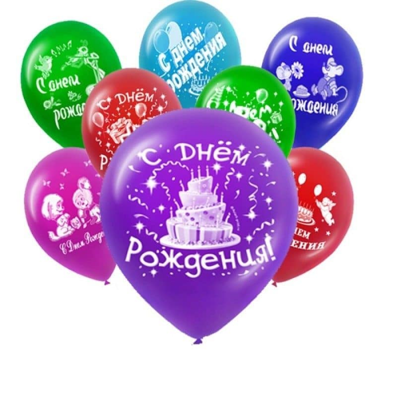 Воздушные шарики "С днем рождения" наполненные гелием. Шары39.рф