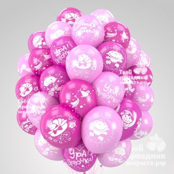30 гелиевых воздушных шаров с рождением