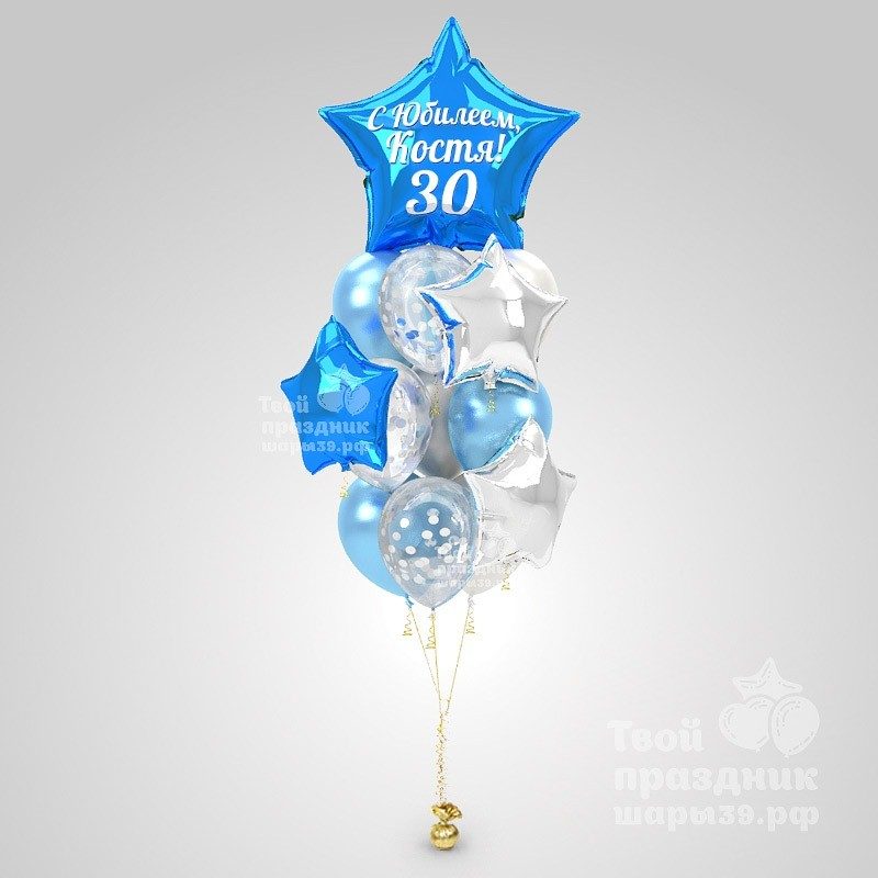 Именной букет с гелиевыми воздушными шарами, Калининград, шары39.рф
