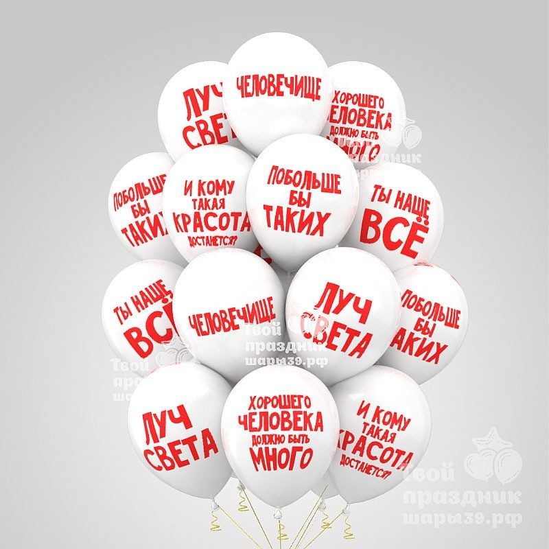 Хвалебные воздушные шары. Шары39.рф - лучшие воздушные шары в Калининграде