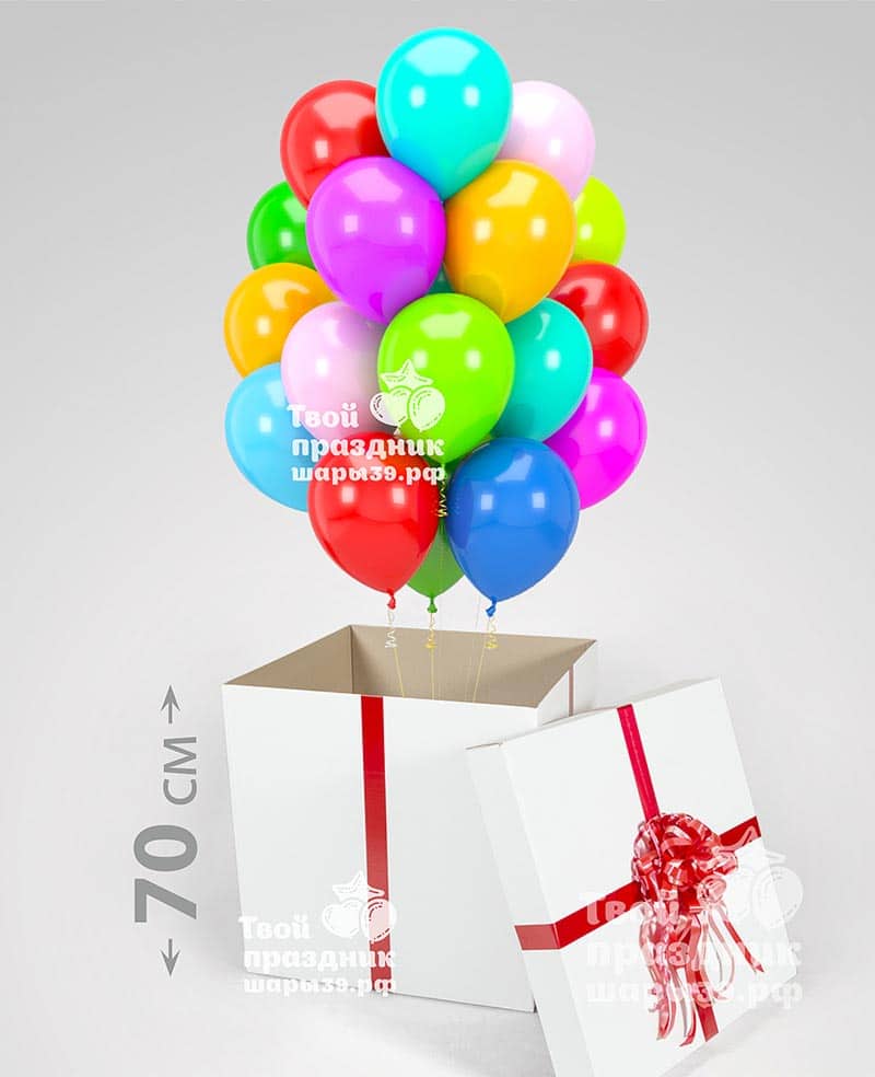 Коробка с воздушными шарами объемный подарок. Шары39.рф