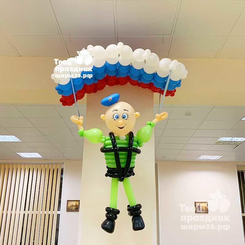 Парашютист, Фигура из воздушных шаров. Шары39.рф, Фигуры из шаров в Калининграде