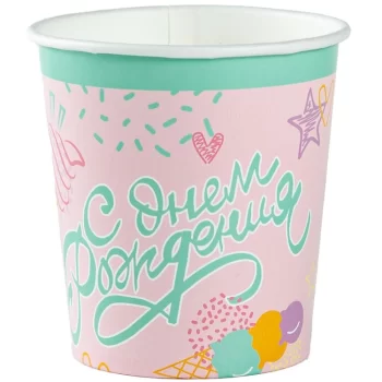 Стакан бумажный одноразовый "Мороженое. С днём рождения" 190 мл уп. 6шт Стаканы одноразовые праздничные Мороженое. С днём рождения. Шары39.рф, Калининград