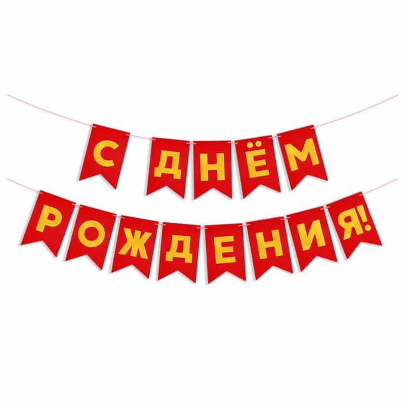 Гирлянда Флажки "С Днем Рождения", Золото/Красный, Металлик, 500 см, 13*20 см
