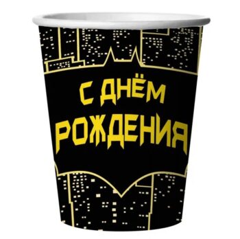 Стаканы одноразовые праздничные Героическая тема № 1, 250 мл Шары39.рф, Калининград