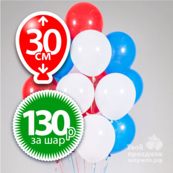 Акция! Облако из гелиевых шаров триколор! Акция! Супер Цена на гелиевые шары! Шары39, Калининград