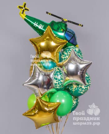 Букет из золотых и серебряных звезд с шарами милитари и фигурой вертолета, Шары39, Калининград