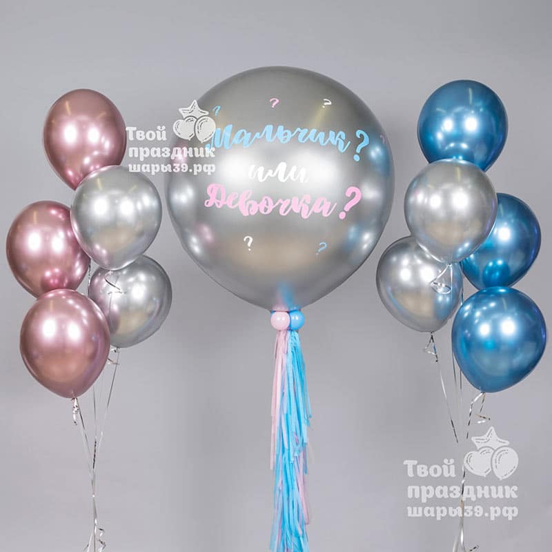 Набор шаров для гендер-пати с большим серебряным шаром для определения пола и двумя фонтанами с розовыми, синими и серебряными шарами хром. Шары39, Калининград