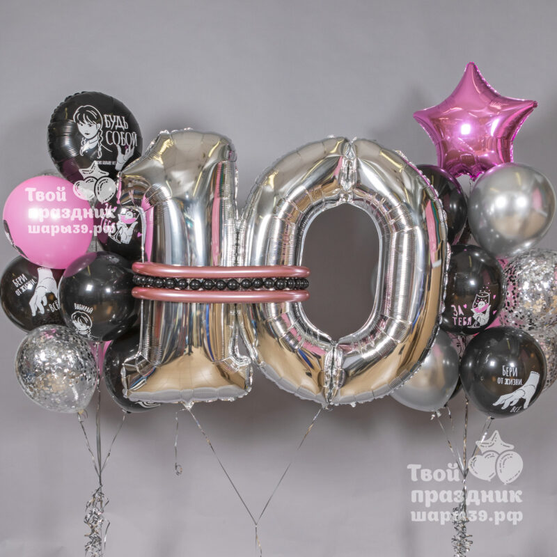 Оформление дня рождения серебряными цифрами и розовыми, серебряными и черными шарами с Уэнсдей. Шары39, Калининград