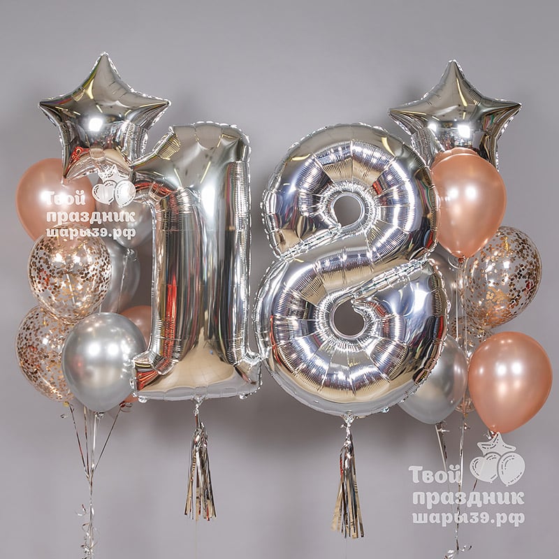 Набор шаров для оформления праздника с цифрами 18. Шары39.рф - Красивые шарики в Калининграде