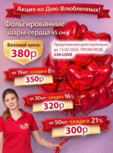 Акция на День Влюбленных! Скидка до 21% на связку сердец! Шары сердца на день влюбленных со скидкой! Шары39, Калининград