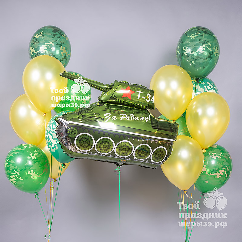 Набор шаров для мужчины на праздник день защитника отечества 23 февраля. Шары39.рф, Калининград