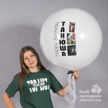 Большой гелиевый шар с вашими фото. Шары39, Доставка в Калининграде