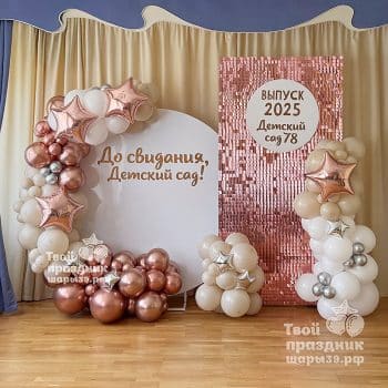 Стильная фотозона на выпускной в детском саду. Шары39, Калининград