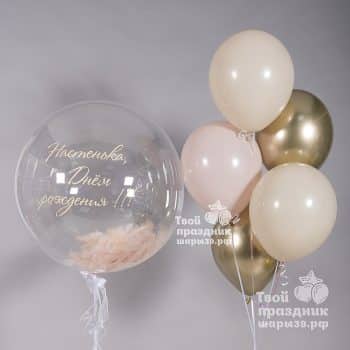 Набор из шара баблс с кремовыми перьями и надписью и фонтан из кремовых, золотых и розовых шаров. Шары39, Калининград