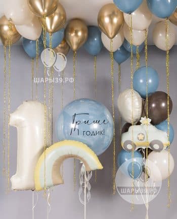 Набор шаров «Маленький герой: Первый праздник» — оформление Шары39, Калининград