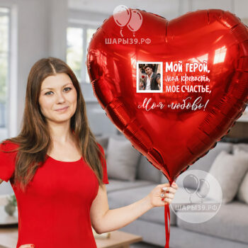 Шар-сердце с фото и надписью — подарок для любимого мужчины Шар-сердце с фото и надписью — персональный подарок для любимого мужчины на день рождения, день влюбленных, от Шары39, Калининград