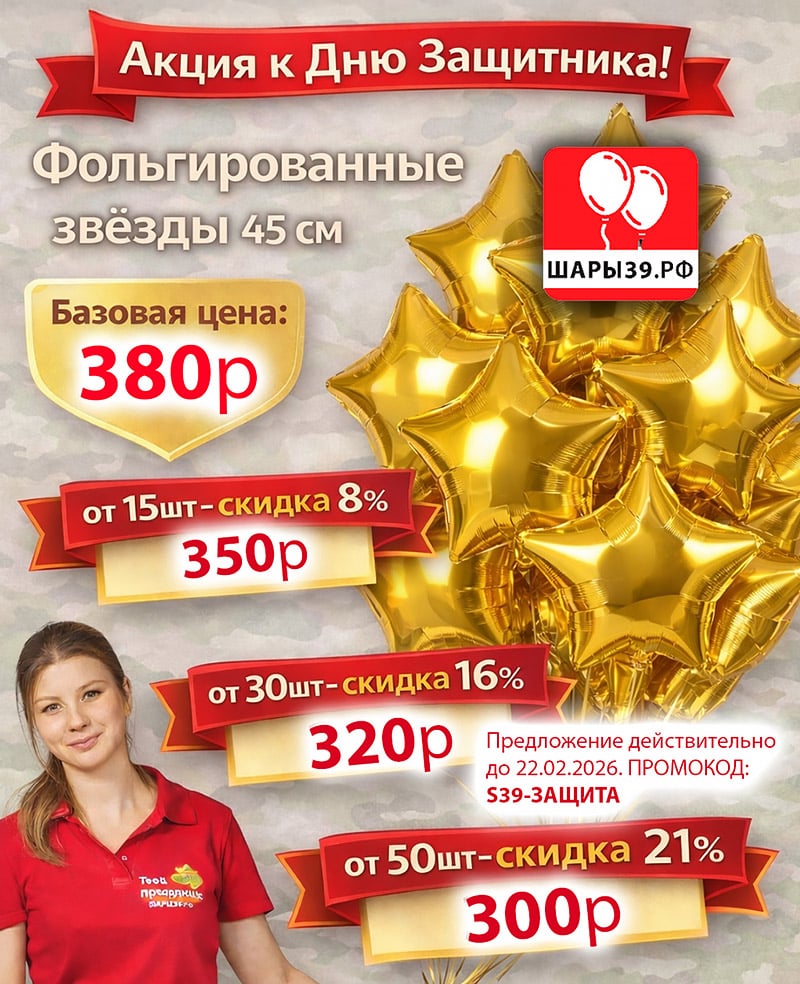 День защитника, Воздушные шарики для мужчин. Шары39 в Калининграде