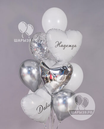 Свадебный фонтан из шаров «Серебряная нежность» Свадебный набор шаров белый и серебро с индивидуальной надписью — Шары39 Калининград