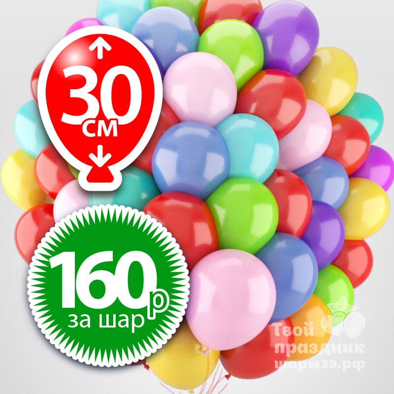 Акция! Супер Цена на гелиевые шары! Шары39, Калининград